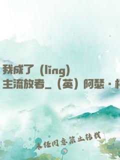 我成了領(lǐng)主流放者